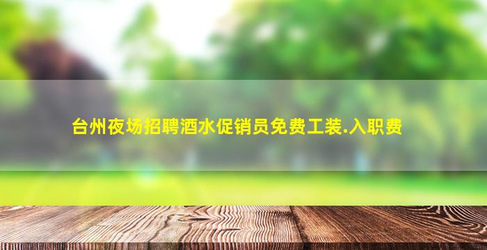 南宁酒吧招聘