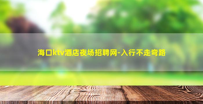 包头KTV招聘