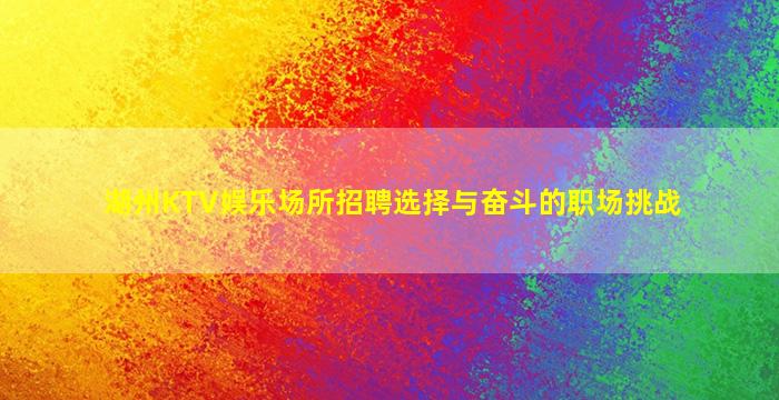 德州夜场招聘
